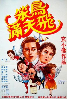 笨鸟满天飞(全集)