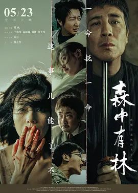 森中有林(全集)