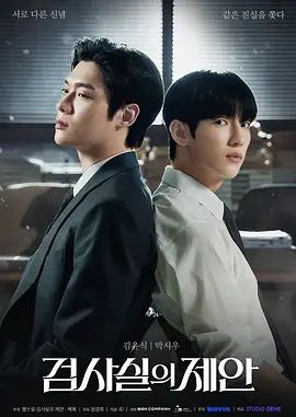 检察官室的提案(全集)