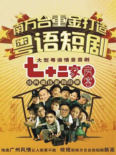 七十二家房客第十三部(全集)