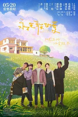 永不失联的爱(全集)