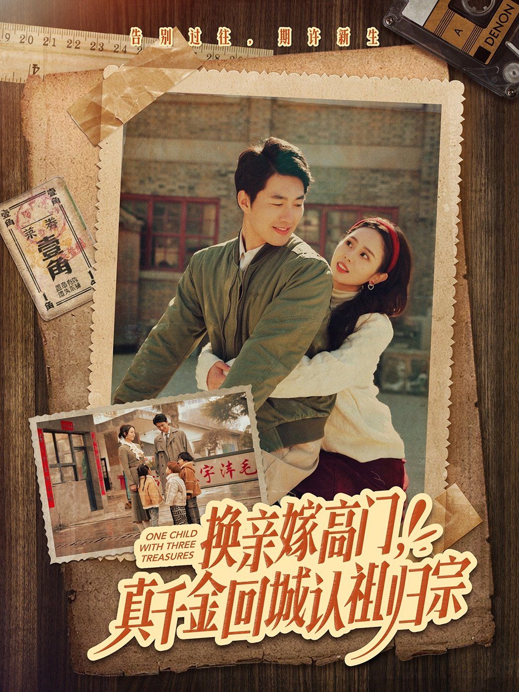 换亲嫁高门，真千金回城认祖归宗第1-20集