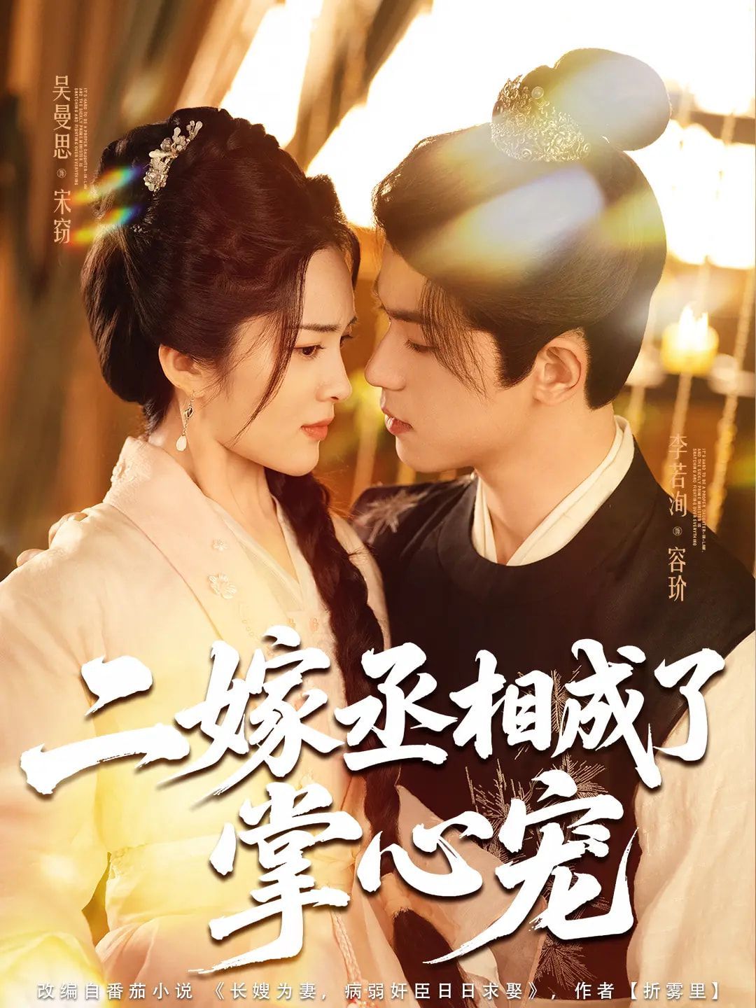 二嫁丞相成了掌心宠(全集)