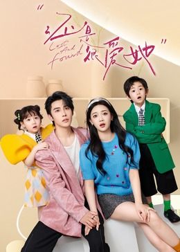 还是很爱她第02集