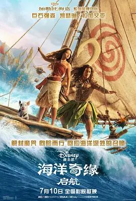 海洋奇缘，启航(全集)