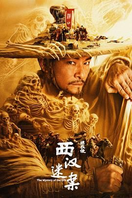 绣衣使·西汉迷案(全集)