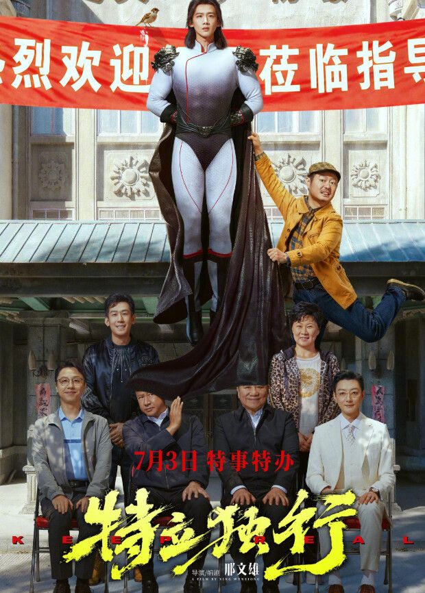 特立独行(全集)