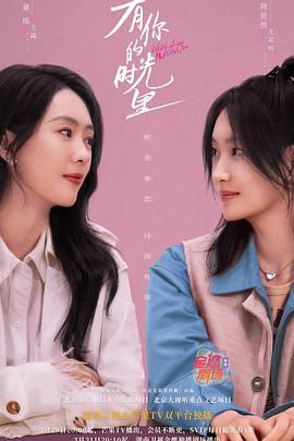 有你的时光里第1集