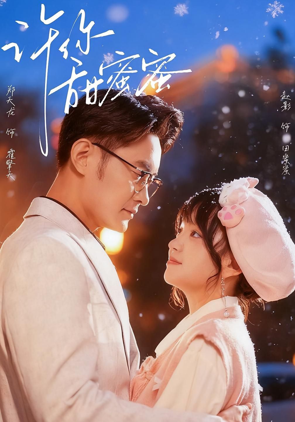 许你甜蜜蜜(全集)