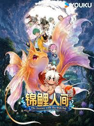 锦鲤人间之如愿以偿(全集)