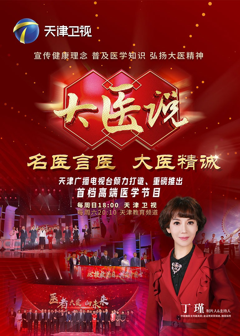 大医说 2025第20250202期