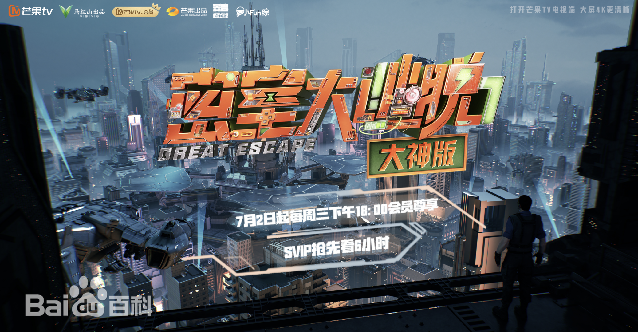 大密室大逃脱7 大神版