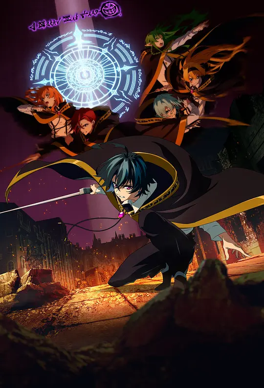 杖与剑的魔剑谭第二季