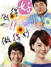 做得好做得妙第01集