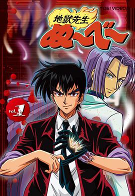 地狱老师第01集