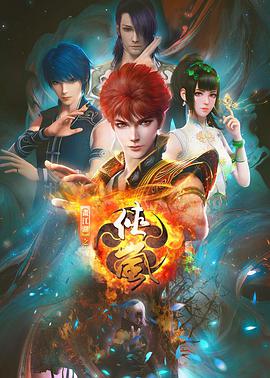 画江湖之侠岚第01集