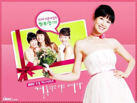 想结婚的女人第19集