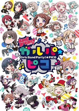 BanG Dream! 少女乐团派对☆PICO第02集