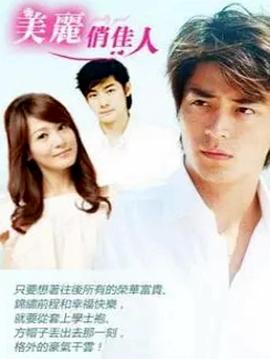 美丽俏佳人第01集