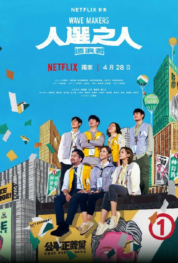 人选之人：造浪者第02集