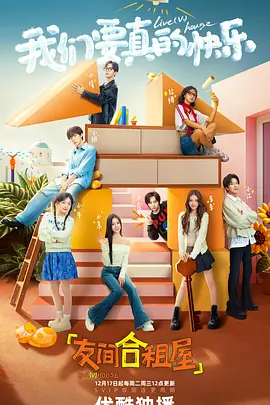 友间合租屋第20241216期先导片