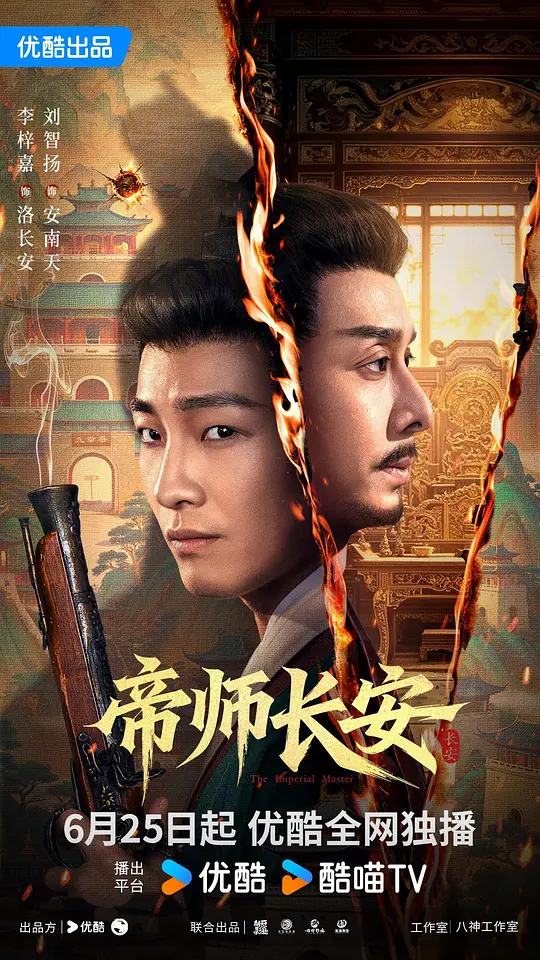 帝师长安