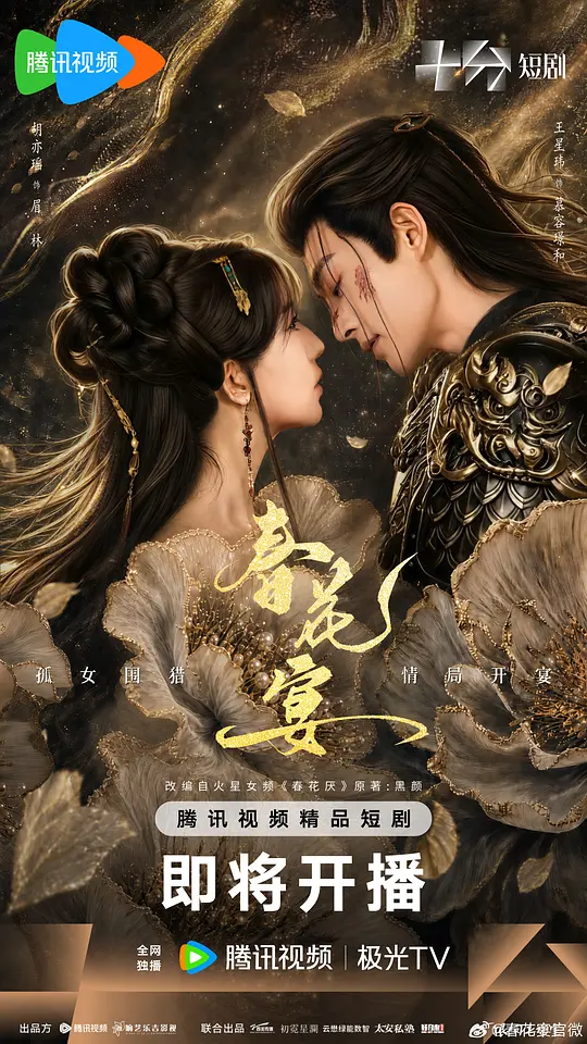 春花宴(短剧版)(全集)