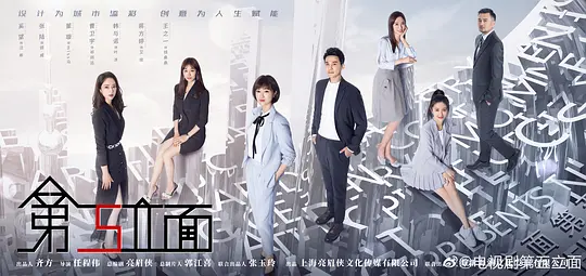 第五立面(全集)